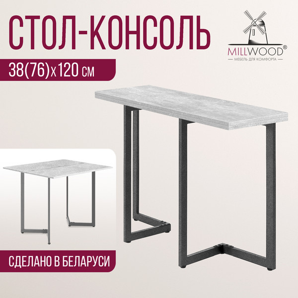 Изображение товара Обеденный стол Millwood Арлен 2 38-76x120x76 (бетон/графит)
