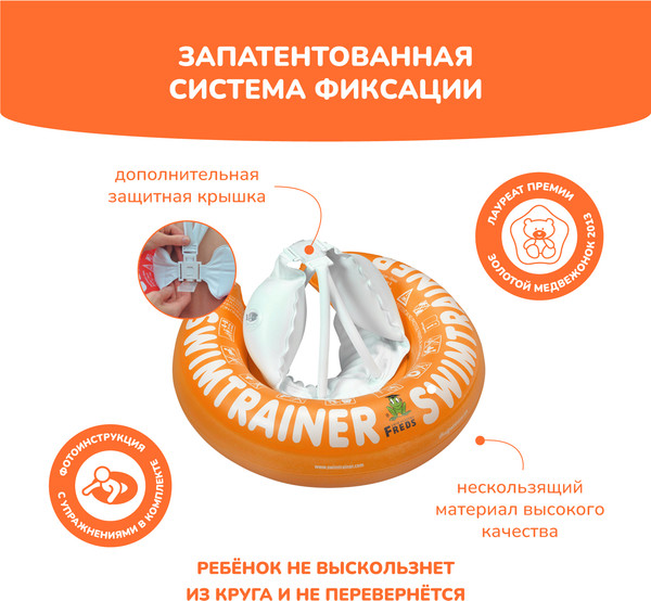 Изображение товара Надувной круг Swimtrainer Classic 11222 (оранжевый)