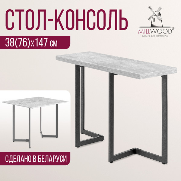 Изображение товара Обеденный стол Millwood Арлен 3 38-76x147x76 (бетон/графит)