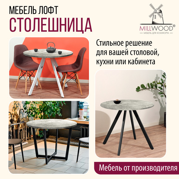 Изображение товара Столешница для стола Millwood D110x3.6 (бетон)