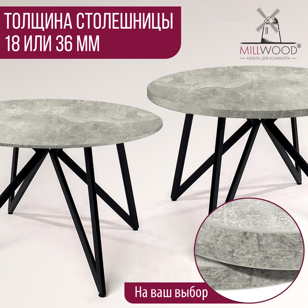 Изображение товара Столешница для стола Millwood D110x3.6 (бетон)