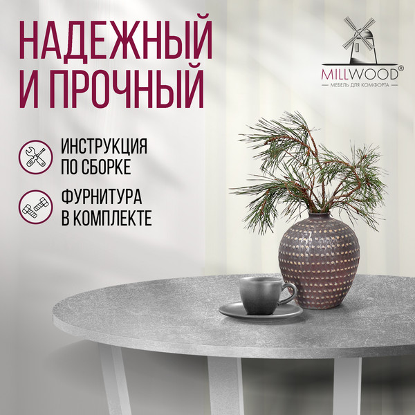 Изображение товара Обеденный стол Millwood Орлеан Л18 D90x1.8 (бетон/металл белый)