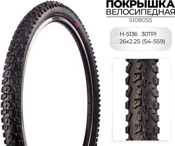 Изображение товара Велопокрышка Chaoyang H-5136 26x2.35 / S108055