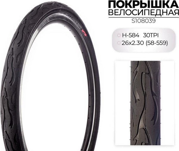 Изображение товара Велопокрышка Chaoyang H-584 26x2.30 / S108039