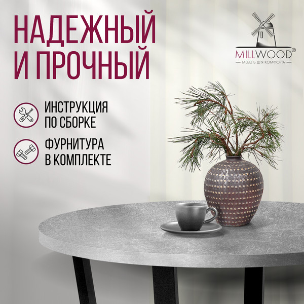 Изображение товара Обеденный стол Millwood Лофт Орлеан Л D90x75 (бетон/металл черный)