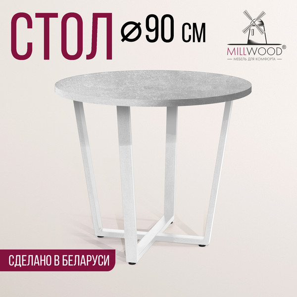 Изображение товара Обеденный стол Millwood Лофт Орлеан Л D90x75 (бетон/металл белый)