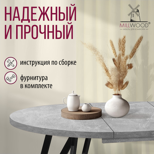 Изображение товара Обеденный стол Millwood Женева 3 раздвижной D110-150x110х76 (бетон/металл черный)