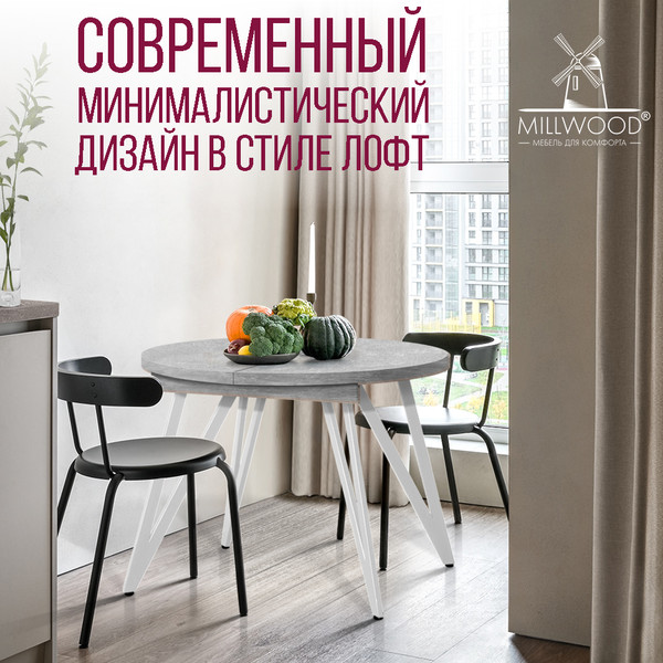 Изображение товара Обеденный стол Millwood Женева 3 раздвижной D110-150x110х76 (бетон/металл белый)