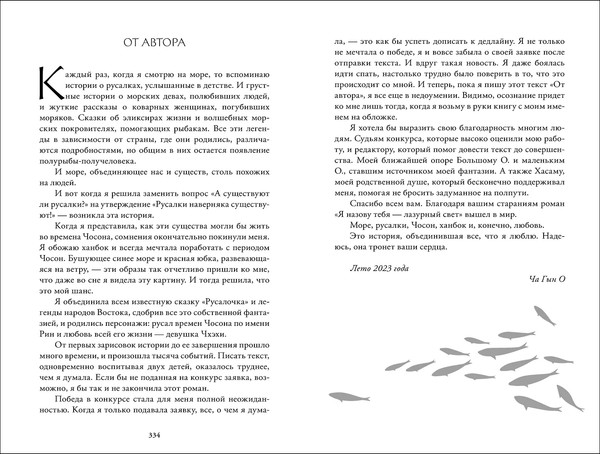 Изображение товара Книга О2 Я назову тебя – лазурный свет (Ча Гын О)