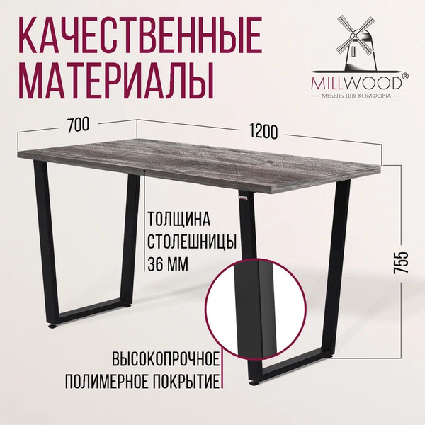 Изображение товара Обеденный стол Millwood Лофт Уэльс Л 120x70х75 (сосна пасадена/металл черный)