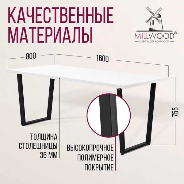 Изображение товара Обеденный стол Millwood Лофт Уэльс Л 160x80х75 (белый/металл черный)