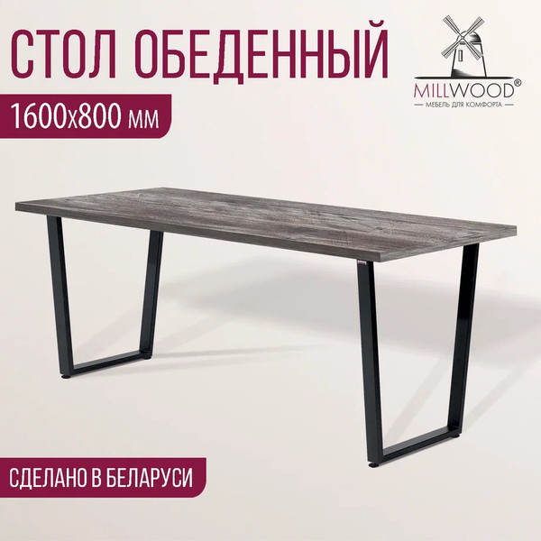 Изображение товара Обеденный стол Millwood Лофт Уэльс Л 160x80х75 (сосна пасадена/металл черный)