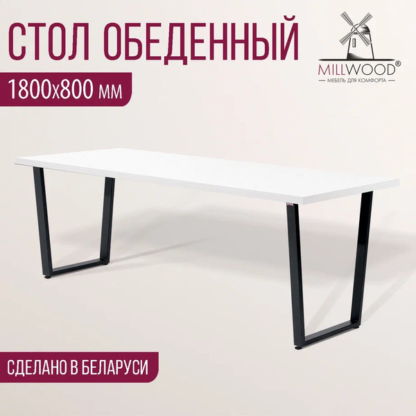 Изображение товара Обеденный стол Millwood Уэльс 180x80х75 (белый/металл черный)