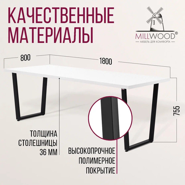 Изображение товара Обеденный стол Millwood Уэльс 180x80х75 (белый/металл черный)