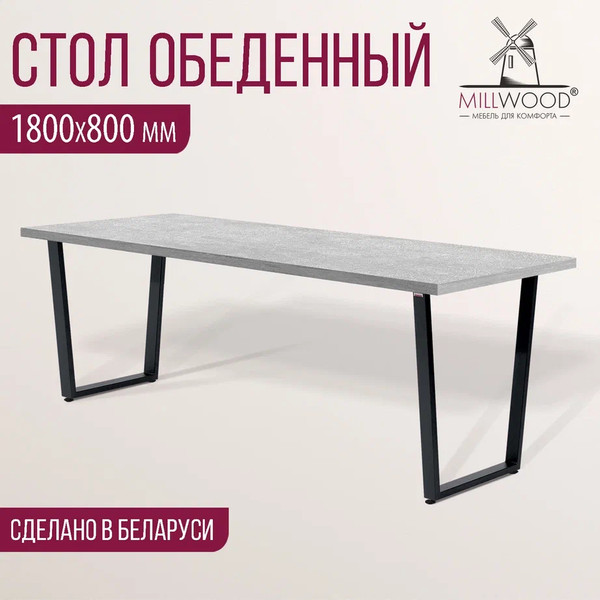 Изображение товара Обеденный стол Millwood Уэльс 180x80х75 (бетон/металл черный)