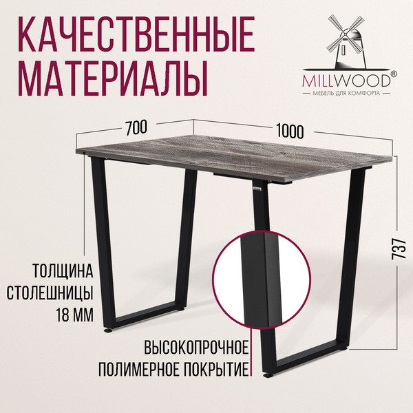 Изображение товара Обеденный стол Millwood Уэльс Л18 100x70х75 (сосна пасадена/металл черный)