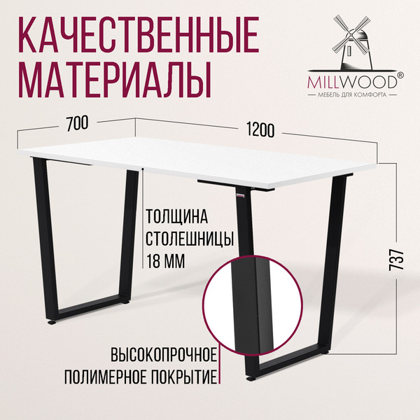 Изображение товара Обеденный стол Millwood Уэльс Л18 120x70х75 (белый/металл черный)