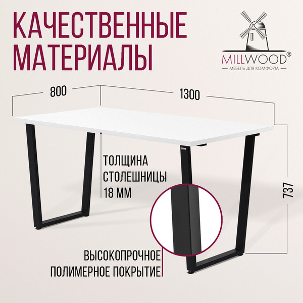 Изображение товара Обеденный стол Millwood Уэльс Л18 130x80х75 (белый/металл черный)