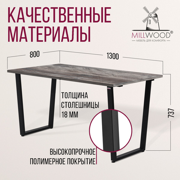 Изображение товара Обеденный стол Millwood Уэльс Л18 130x80х75 (сосна пасадена/металл черный)