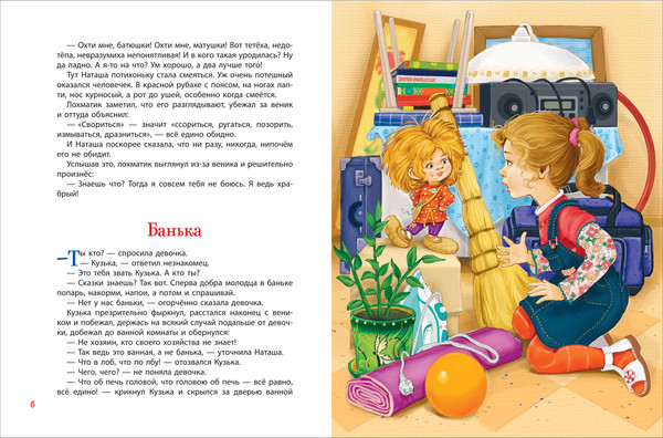 Изображение товара Книга Росмэн Домовенок Кузька. Все-все-все сказки, твердая обложка (Александрова Татьяна)