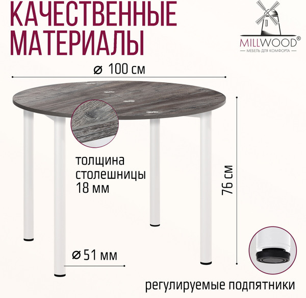 Изображение товара Обеденный стол Millwood Далис 1 D50-100x100x76 (сосна пасадена/металл белый)