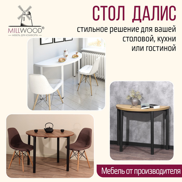 Изображение товара Обеденный стол Millwood Далис 1 D50-100x100x76 (сосна пасадена/металл белый)
