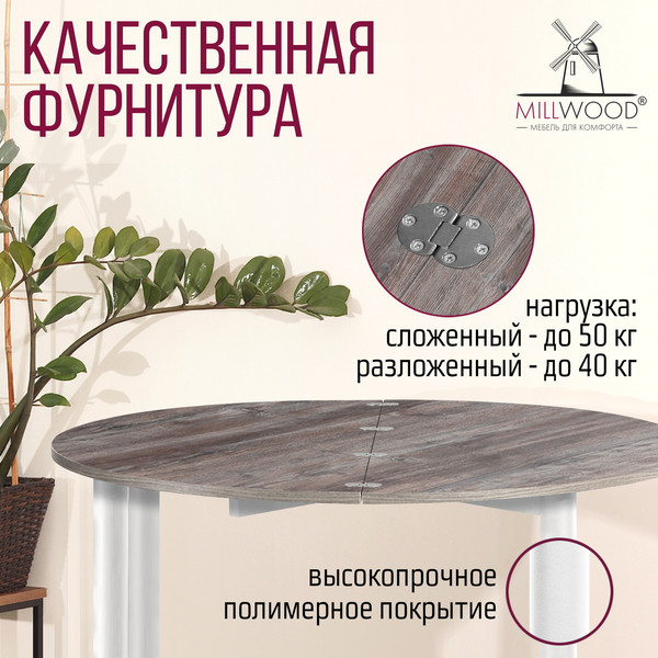 Изображение товара Обеденный стол Millwood Далис 1 D50-100x100x76 (сосна пасадена/металл белый)