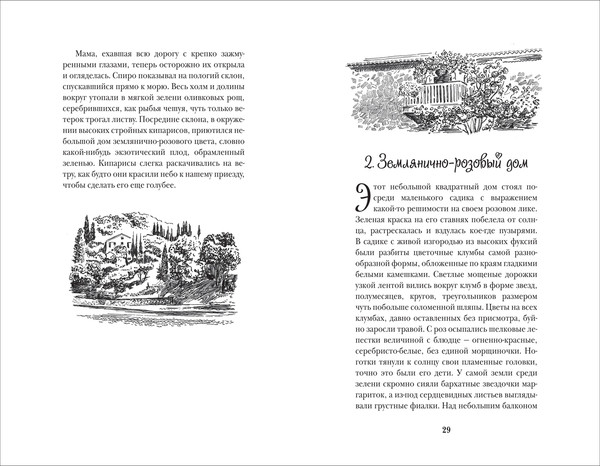 Изображение товара Книга Росмэн Моя семья и другие звери, твердая обложка (Даррелл Джеральд)