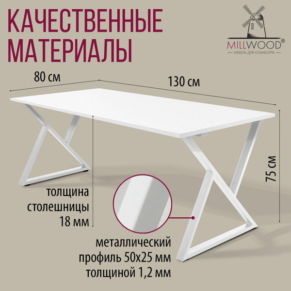 Изображение товара Обеденный стол Millwood Дели Л18 130x80х75 (белый/металл белый)