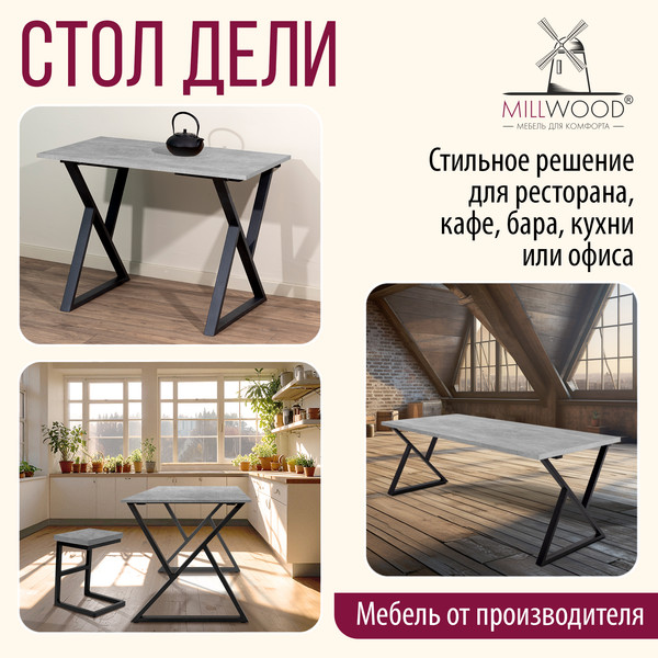 Изображение товара Обеденный стол Millwood Дели Л18 120x70х75 (бетон/металл черный)