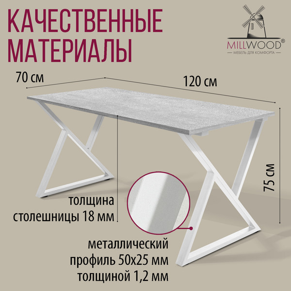 Изображение товара Обеденный стол Millwood Дели Л18 120x70х75 (бетон/металл белый)