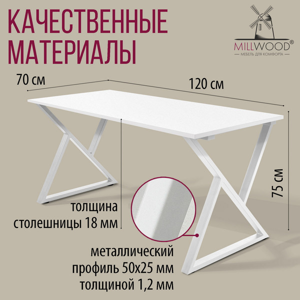 Изображение товара Обеденный стол Millwood Дели Л18 120x70х75 (белый/металл белый)
