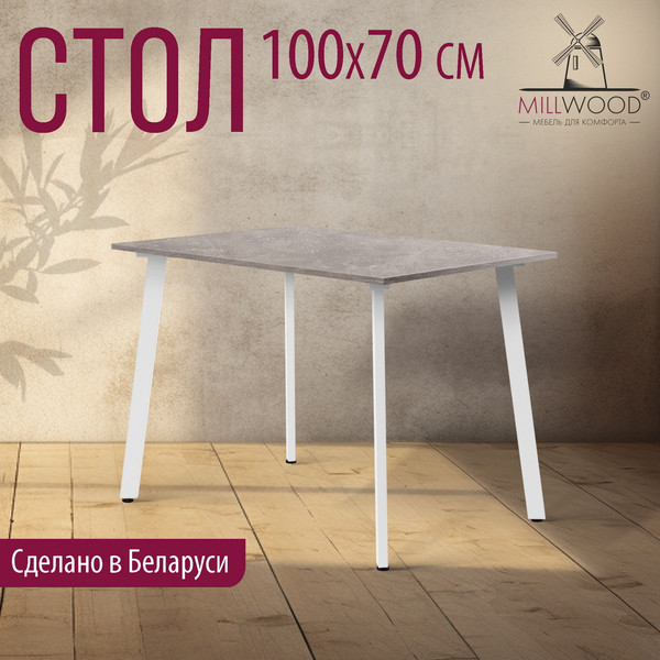 Изображение товара Обеденный стол Millwood Шанхай Л18 100x70х75 (бетон/металл белый)