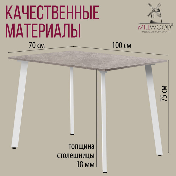 Изображение товара Обеденный стол Millwood Шанхай Л18 100x70х75 (бетон/металл белый)