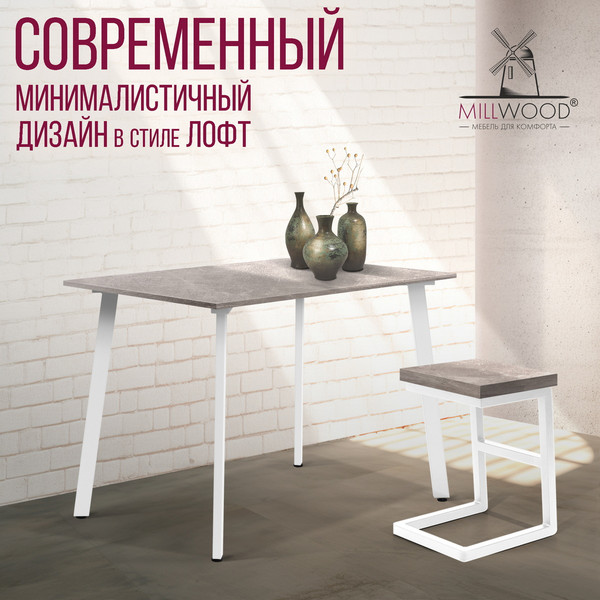 Изображение товара Обеденный стол Millwood Шанхай Л18 100x70х75 (бетон/металл белый)