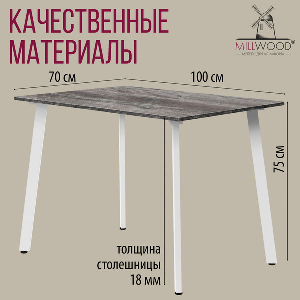 Изображение товара Обеденный стол Millwood Шанхай Л18 100x70х75 (сосна пасадена/металл белый)