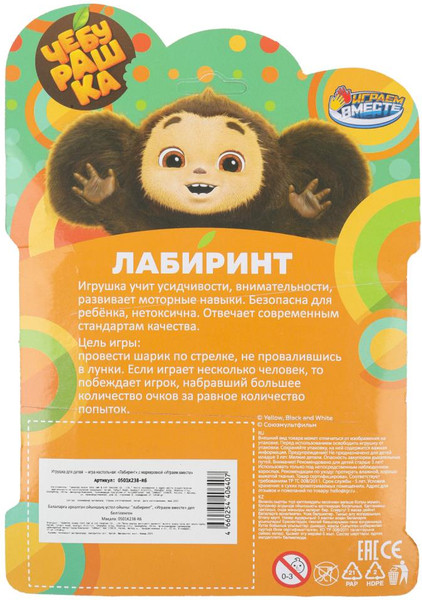 Изображение товара Игра-головоломка Играем вместе Чебурашка / 0501K238-R6