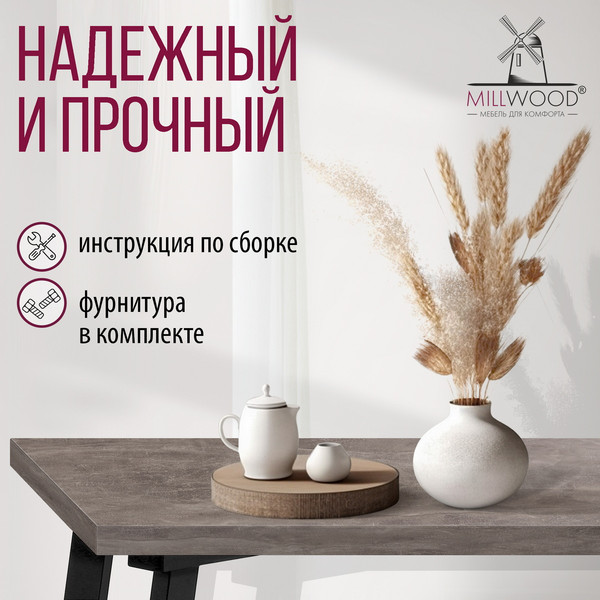 Изображение товара Обеденный стол Millwood Шанхай 160x80х75 (бетон/металл черный)