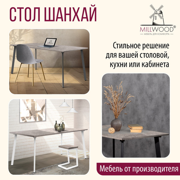 Изображение товара Обеденный стол Millwood Шанхай 160x80х75 (бетон/металл черный)