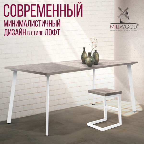 Изображение товара Обеденный стол Millwood Шанхай 160x80х75 (бетон/металл белый)