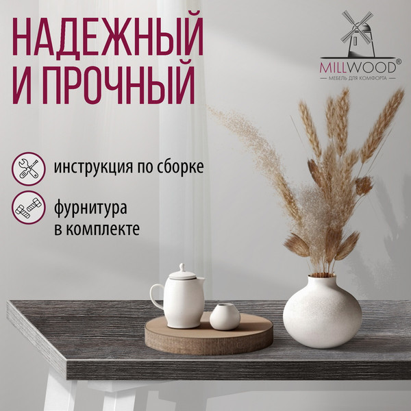 Изображение товара Обеденный стол Millwood Шанхай 160x80х75 (сосна пасадена/металл белый)