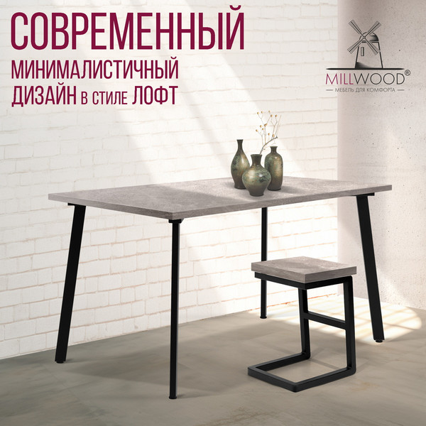 Изображение товара Обеденный стол Millwood Шанхай 130x80х75 (бетон/металл черный)