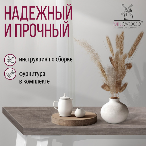 Изображение товара Обеденный стол Millwood Шанхай 130x80х75 (бетон/металл белый)