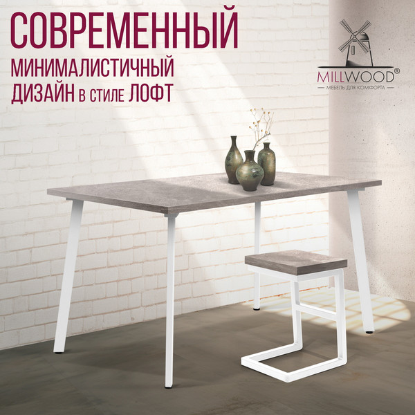 Изображение товара Обеденный стол Millwood Шанхай 130x80х75 (бетон/металл белый)