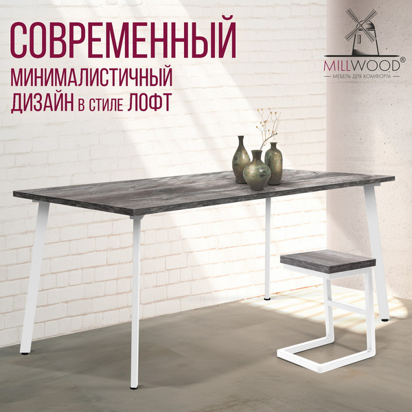 Изображение товара Обеденный стол Millwood Шанхай 130x80х75 (сосна пасадена/металл белый)