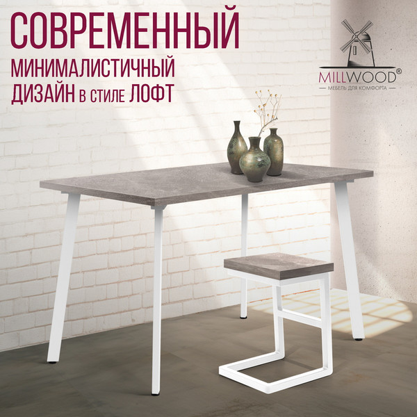 Изображение товара Обеденный стол Millwood Шанхай 120x70х75 (бетон/металл белый)
