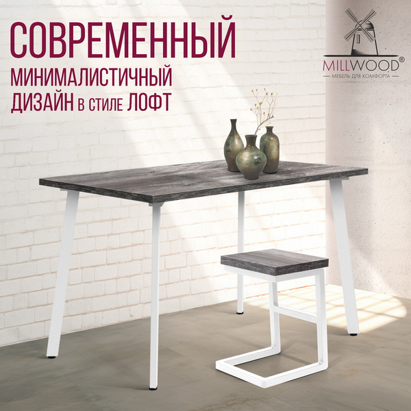 Изображение товара Обеденный стол Millwood Шанхай 120x70х75 (сосна пасадена/металл белый)