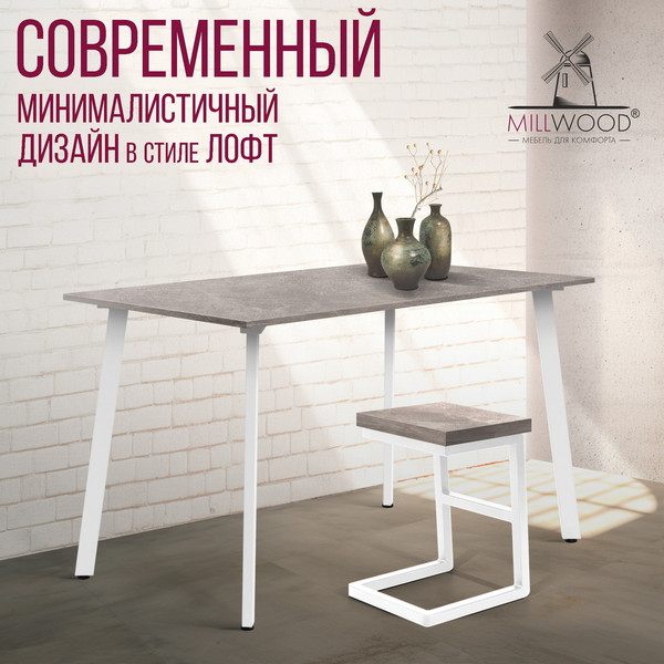 Изображение товара Обеденный стол Millwood Шанхай Л18 120x70х75 (бетон/металл белый)