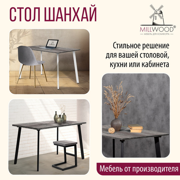 Изображение товара Обеденный стол Millwood Шанхай Л18 120x70х75 (сосна пасадена/металл белый)