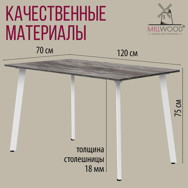 Изображение товара Обеденный стол Millwood Шанхай Л18 120x70х75 (сосна пасадена/металл белый)